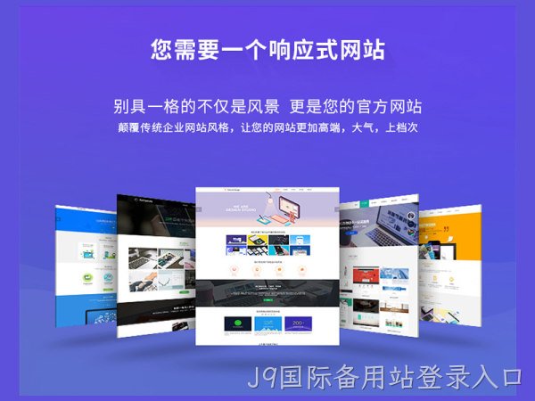 企业为什么需要建站?