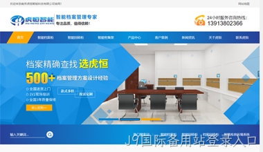 虎恒智能网站案例