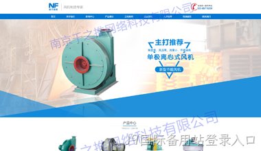 诺方风机网站案例